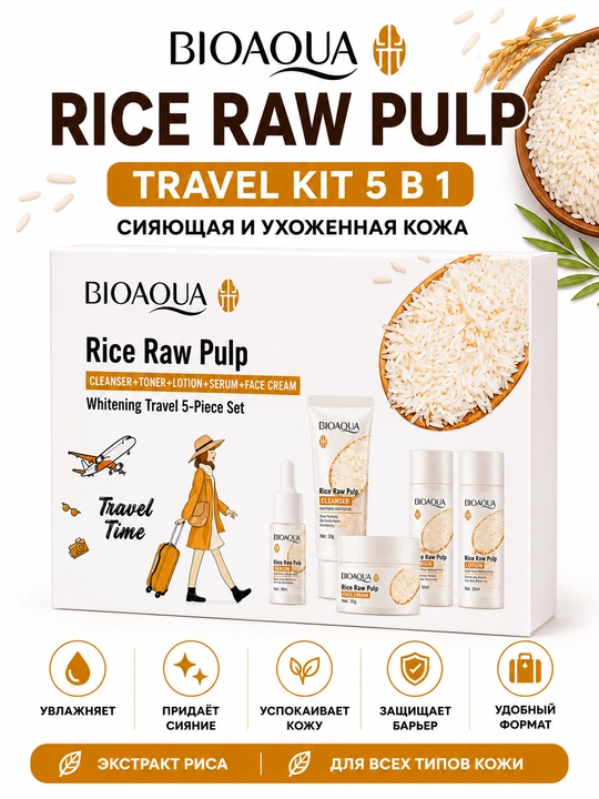 BIOAQUA Rice Raw Pulp Travel Kit, дорожный набор для ухода за лицом, 5 средств - 