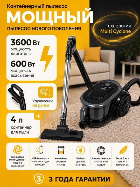 Пылесос 3 года гаратией  мощный 3600W, инновационный циклонный, HEPA фильтр