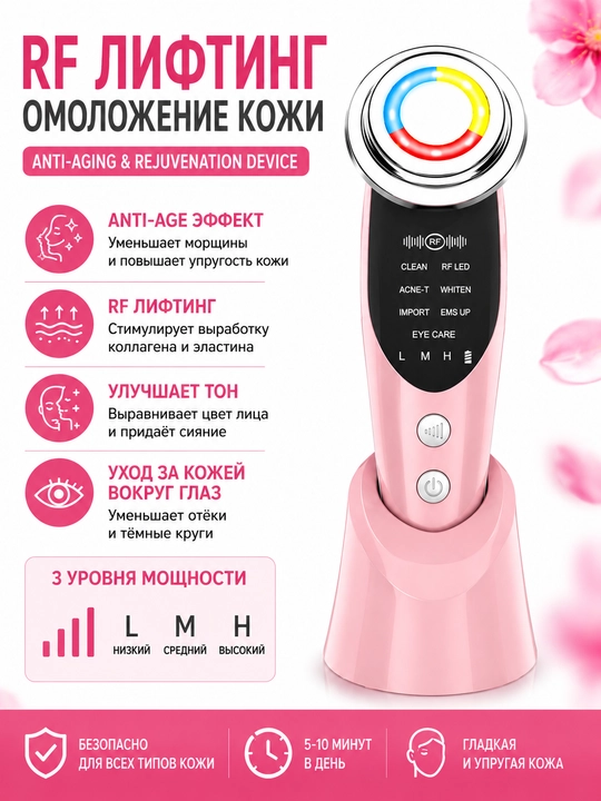 EMS lifting va yorug‘lik terapiyasi bilan yuz uchun RF LED massajeri, 6 rejimli - 