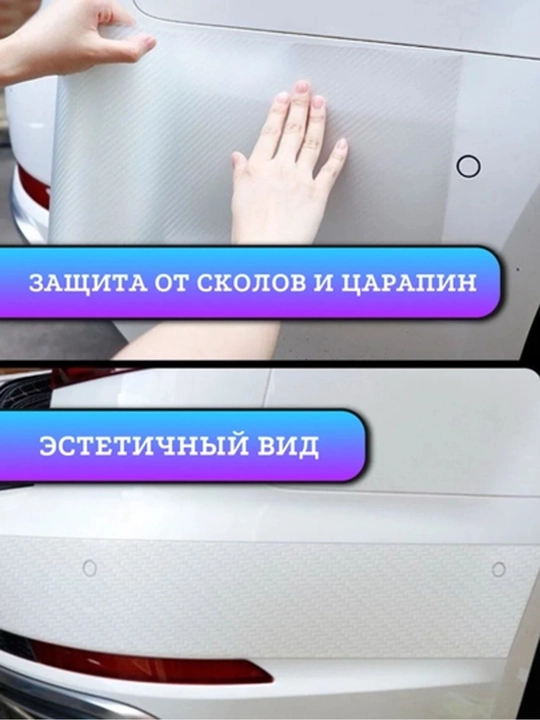 Карбоновая лента для защиты порогов автомобиля, пленка для кузова, самоклеящаяся лента