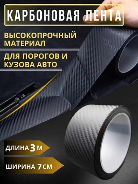 Avtomobil eshigi tokchasidan himoya qilish, korpus plyonkasi, o'z-o'zidan yopishqoq lenta - 