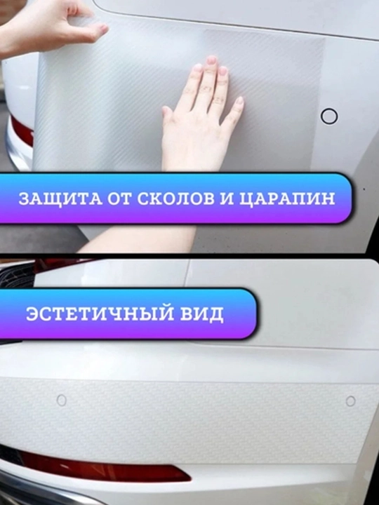Карбоновая лента для защиты порогов автомобиля, пленка для кузова, самоклеящаяся лента