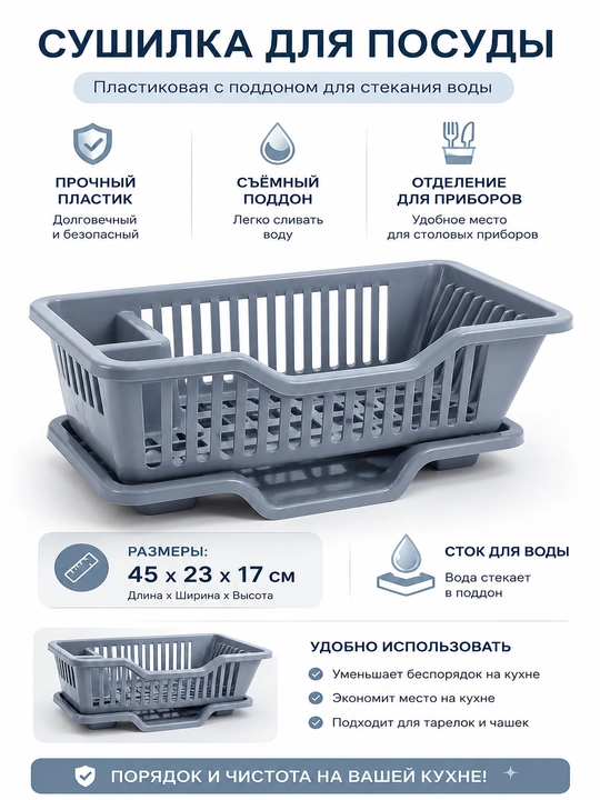 Сушилка для посуды, настольная, с поддоном