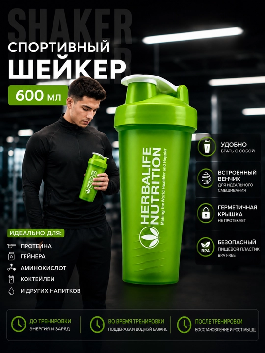 Protein va fitnes ichimliklari uchun sport sheykeri, 600 ml, qopqoqli
