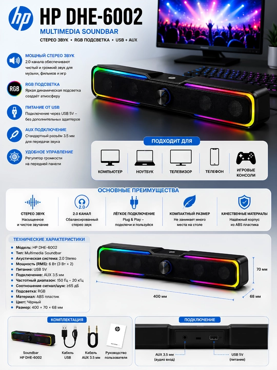 Колонка HP DHE 6002 RGB подходит для ПК, ноутбука и телефонов