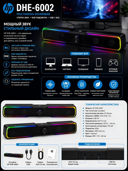 Колонка HP DHE 6002 RGB подходит для ПК, ноутбука и телефонов - 