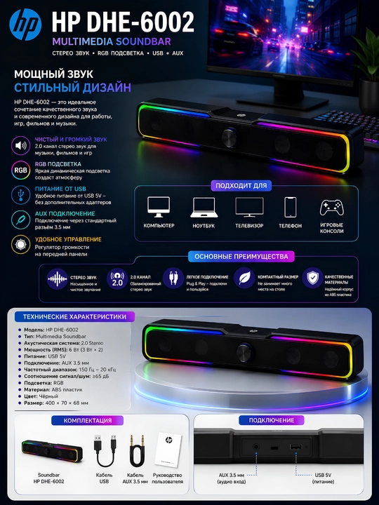 Колонка HP DHE 6002 RGB подходит для ПК, ноутбука и телефонов