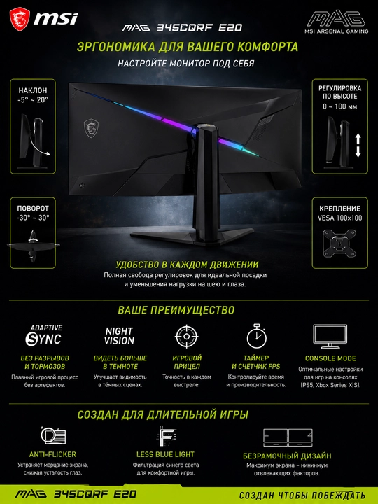 MSI MAG 342CQRF E20 34" 200Hz Curved VA 2K UltraWide QHD монитор