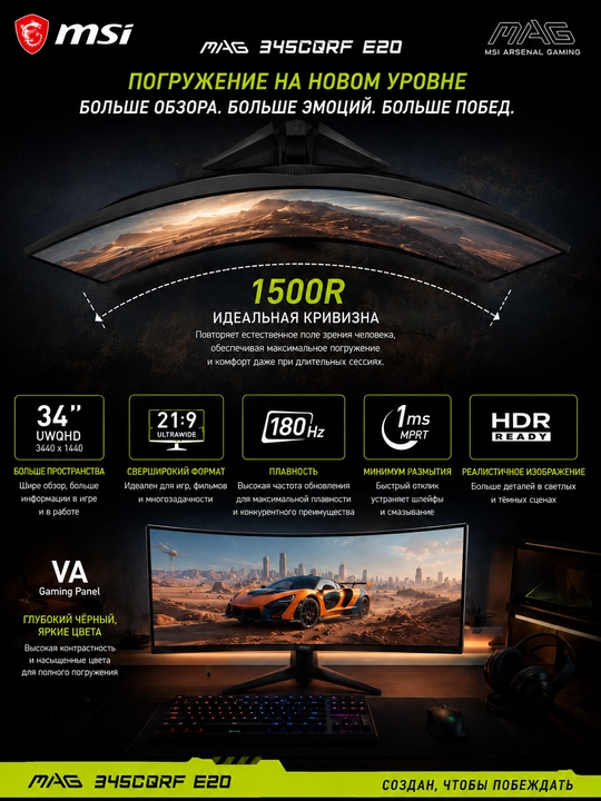 MSI MAG 342CQRF E20 34" 200Hz Curved VA 2K UltraWide QHD монитор