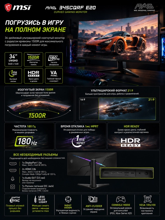 MSI MAG 342CQRF E20 34" 200Hz Curved VA 2K UltraWide QHD монитор