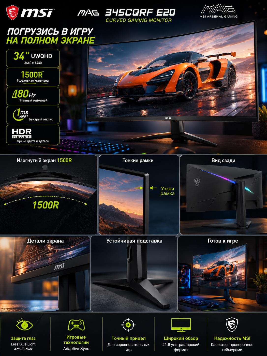 MSI MAG 342CQRF E20 34" 200Hz Curved VA 2K UltraWide QHD монитор