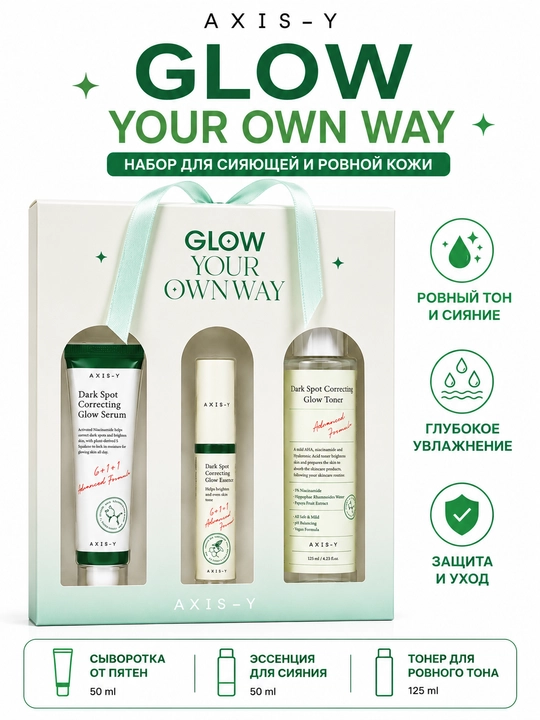 AXIS-Y Glow Your Own Way yuz parvarishi sovg‘a to‘plami 3 dona - 