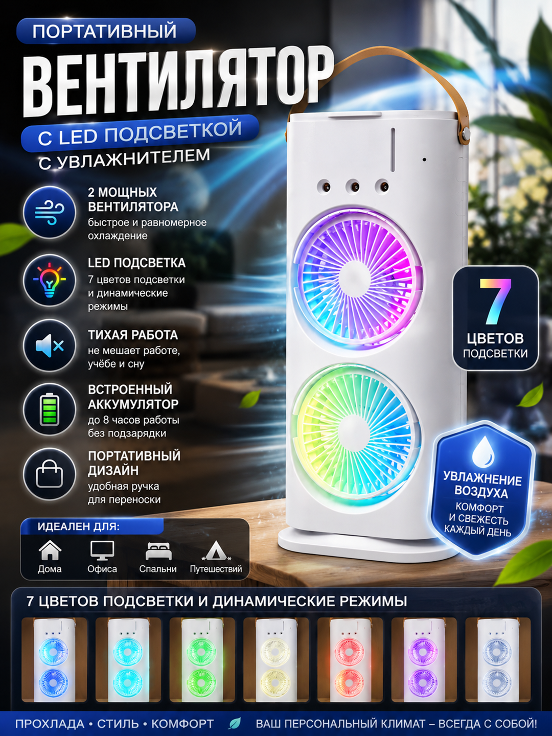 Портативный вентилятор с LED подсветкой и увлажнителем - 