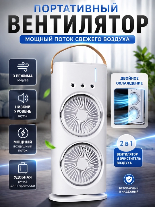 LED yoritgichli va namlagichli portativ ventilyator