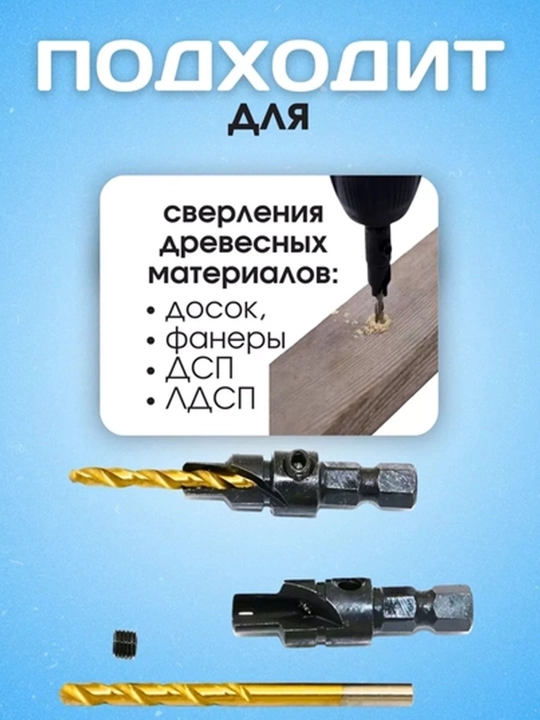 Набор сверл под конфирмат, 5 штук