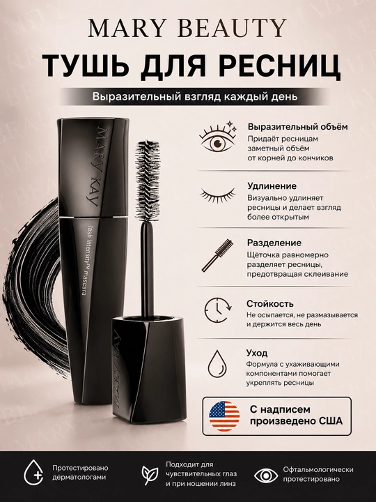 Kipriklar uchun "Lash Intensity" tush - 