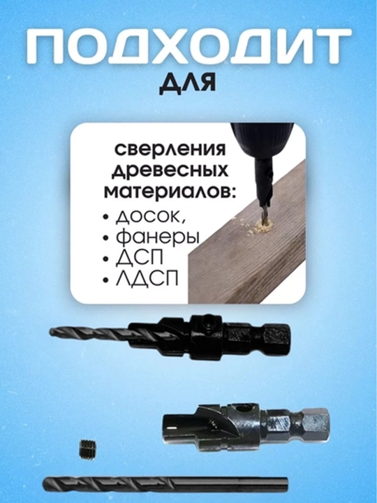 Набор сверл под конфирмат, 5 штук