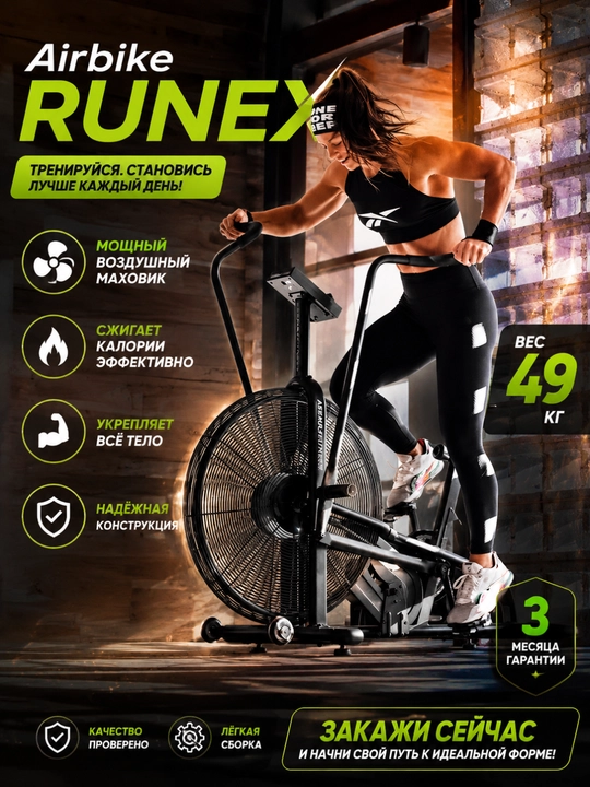 Велотренажер Air Bike, с воздушным сопротивлением, кардиотренажер с LCD-дисплеем - 