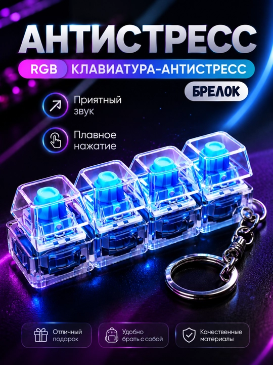 Yoritgichli antistress switch klaviatura-brelok — stressni kamaytirish uchun gadjet