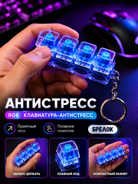 Yoritgichli antistress switch klaviatura-brelok — stressni kamaytirish uchun gadjet