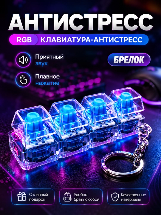 Yoritgichli antistress switch klaviatura-brelok — stressni kamaytirish uchun gadjet