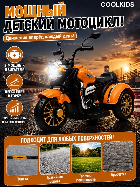 Bolalar uchun 3 g‘ildirakli elektr mototsikl, Bluetooth, musiqa va chiroqlar bilan,6V4.5Ah