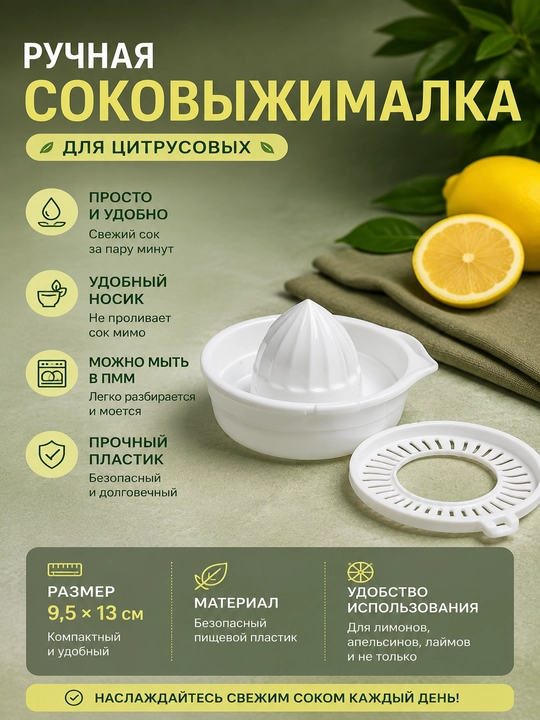 Ручная соковыжималка - 