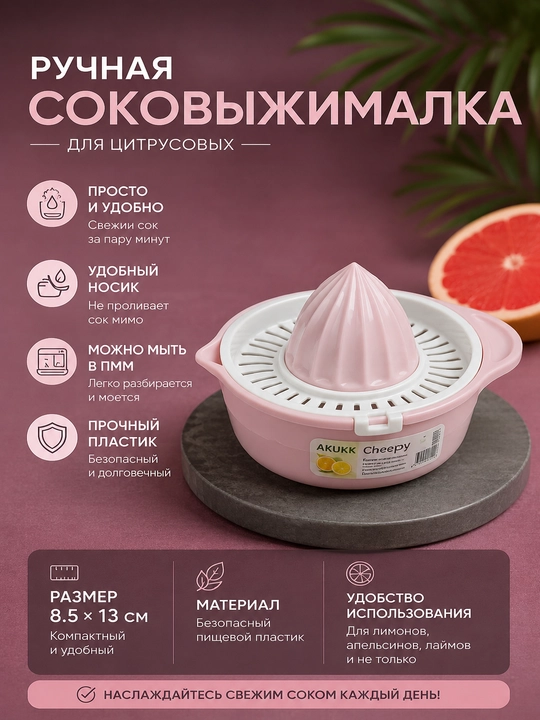 Ручная соковыжималка - 