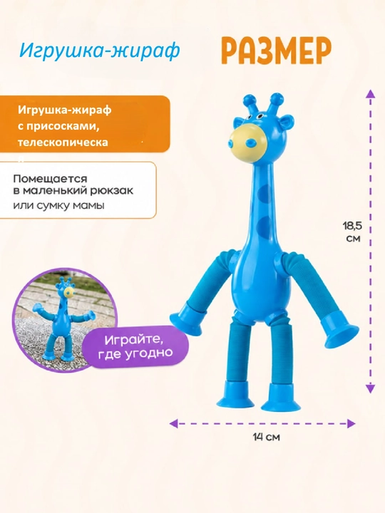Детская игрушка антистресс “Жираф” — для детей и взрослых
