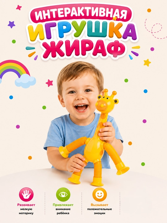 Детская игрушка антистресс “Жираф” — для детей и взрослых - 