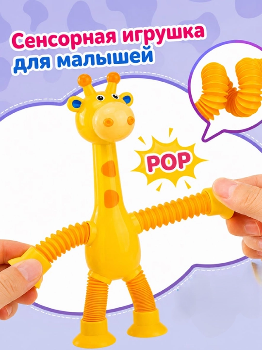 Детская игрушка антистресс “Жираф” — для детей и взрослых