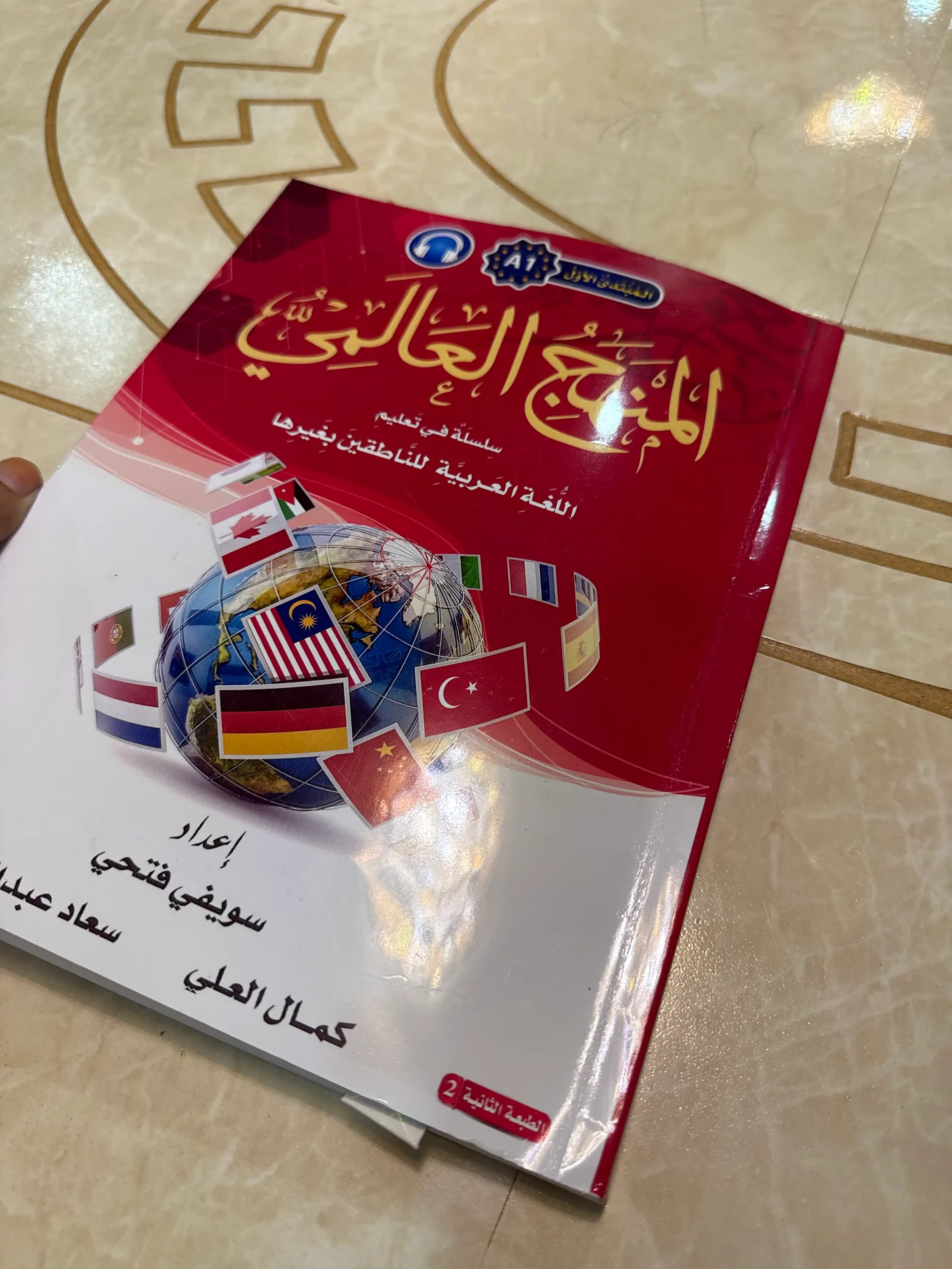 Manhajul Alamiy — arab tili darsligi A0–C2, A4 format (210×297 mm)