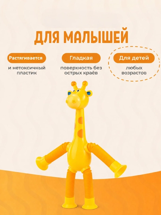 Детская игрушка антистресс “Жираф” — для детей и взрослых