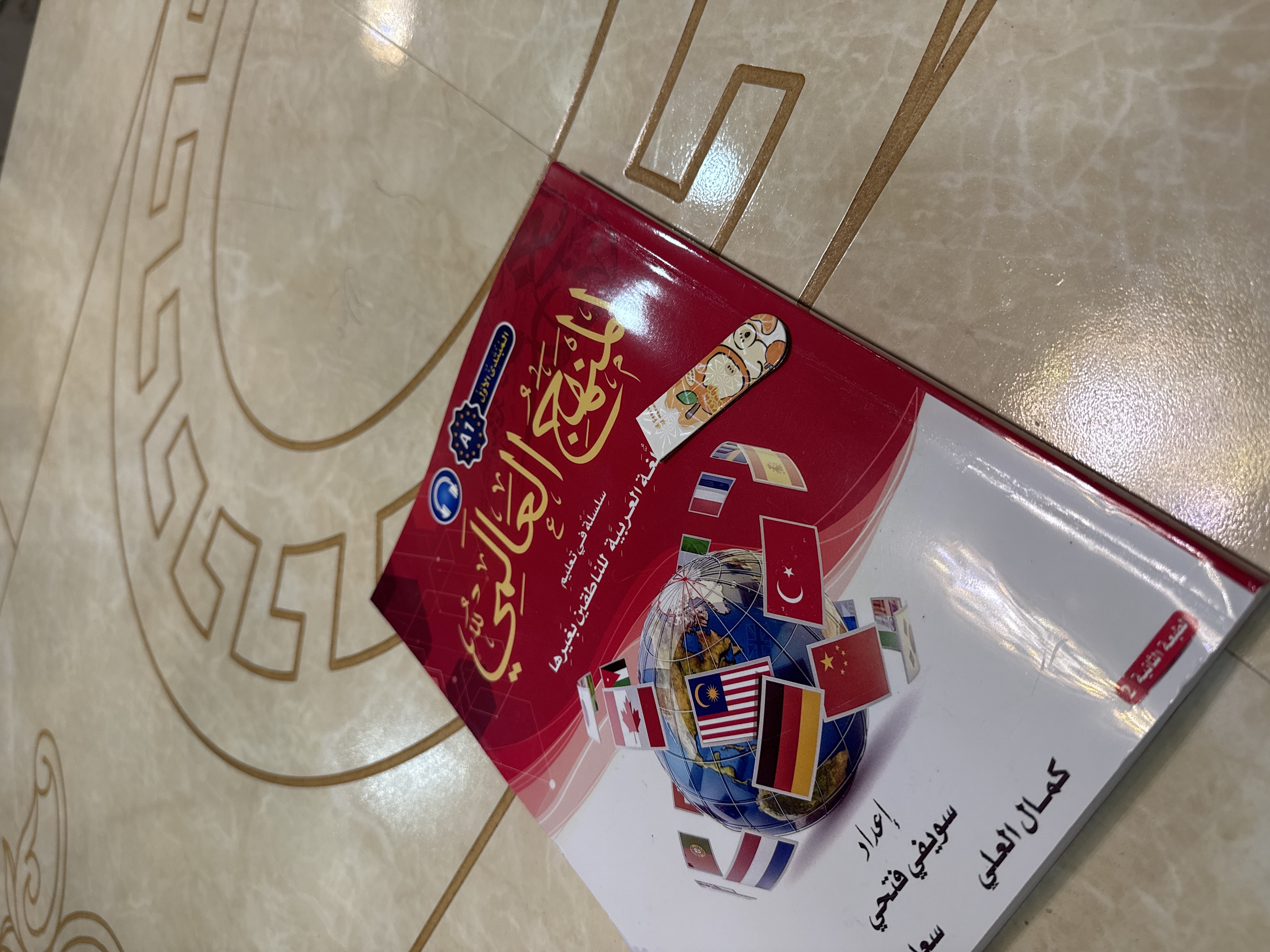 Manhajul Alamiy — arab tili darsligi A0–C2, A4 format (210×297 mm)
