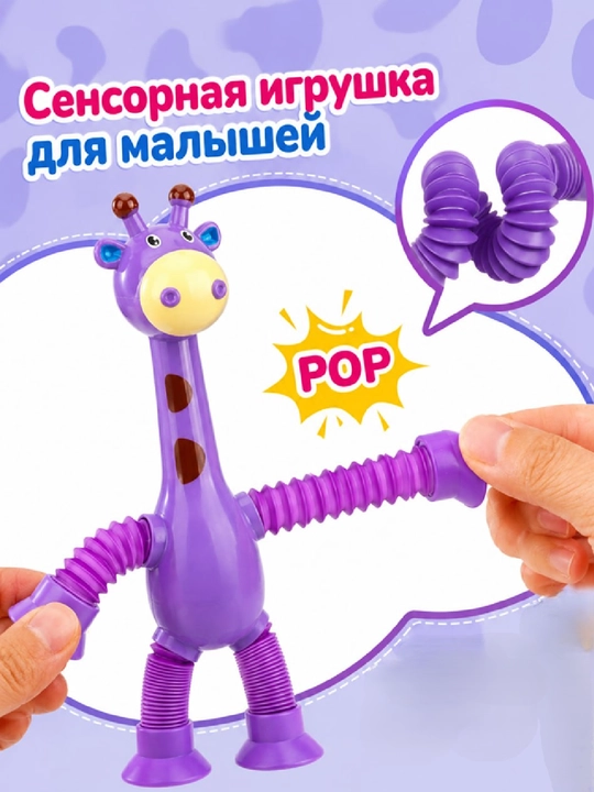 Детская игрушка антистресс “Жираф” — для детей и взрослых