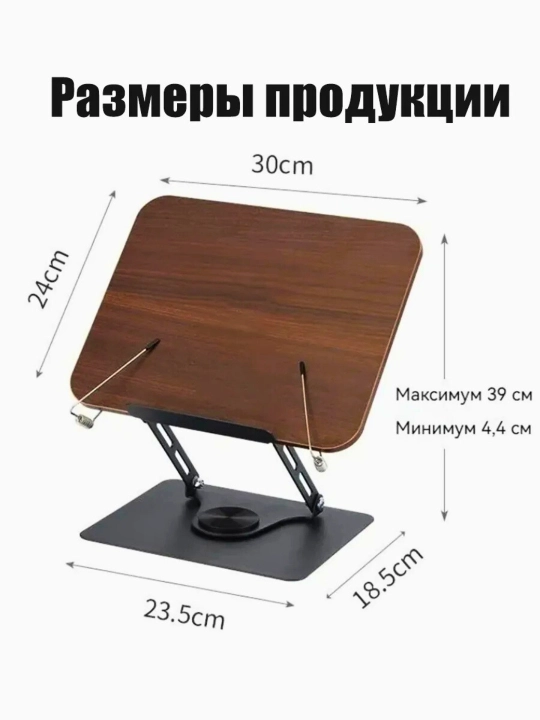 Подставка (пюпитр) для книг и ноутбука, регулируемая по высоте, вращающаяся на 360°