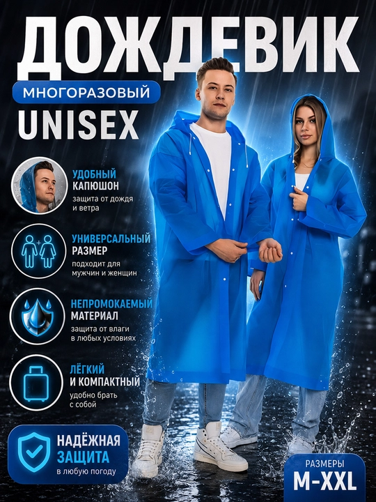Дождевик с капюшоном, многоразовый, водонепроницаемый, взрослый - 