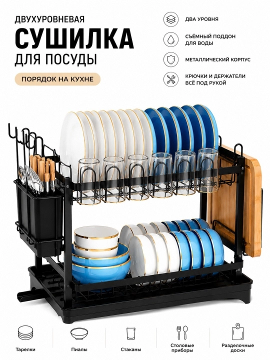 Idish quritish sushilka metall idish tokchasi oshxona idish quritgich - 