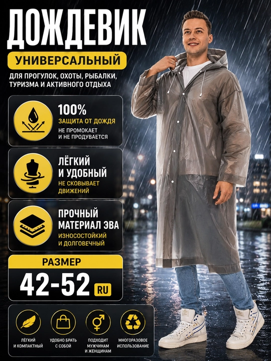 Дождевик с капюшоном, многоразовый, водонепроницаемый, взрослый - 