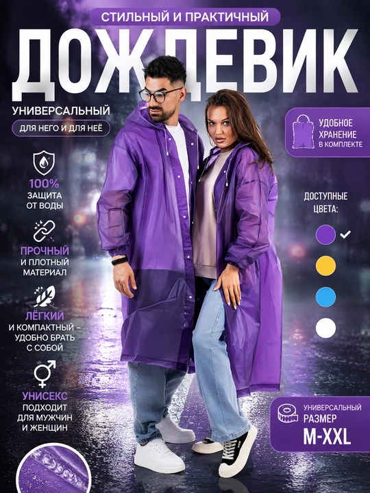 Дождевик с капюшоном, многоразовый, водонепроницаемый, взрослый - 