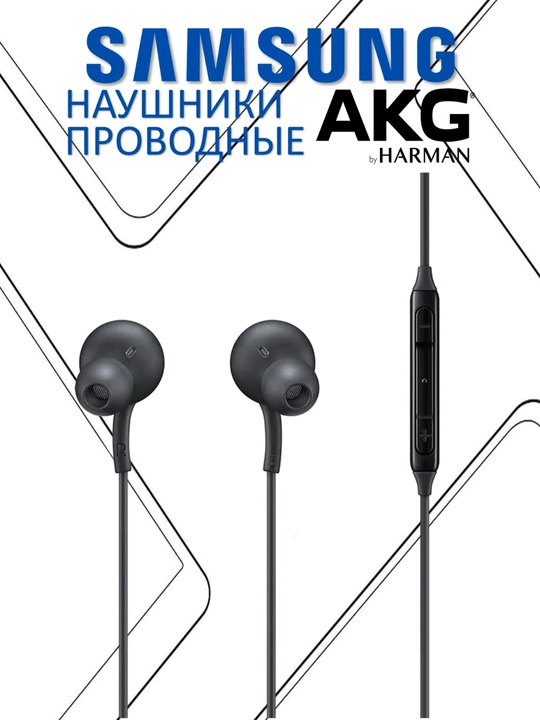 Проводные наушники AKG с микрофоном, USB Type-C, черные