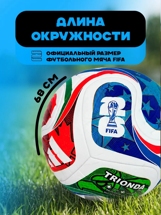 Futbol to‘pi World Cup 2026 TRIONDA, mashg‘ulot va o‘yin uchun, 5 o‘lcham