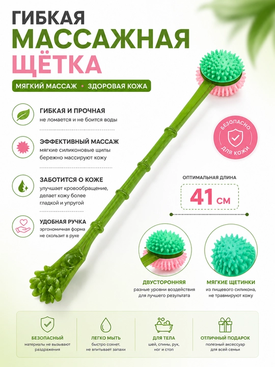 Гибкая массажная щётка для тела, с длинной ручкой – двусторонняя силиконовая - 