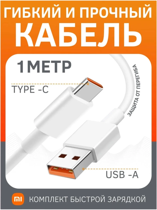 Зарядное устройство Xiaomi 120W Fast Charge Type-C с USB-кабелем, белое