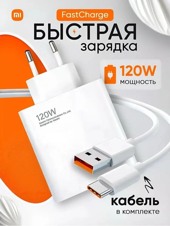 Зарядное устройство Xiaomi 120W Fast Charge Type-C с USB-кабелем, белое - 