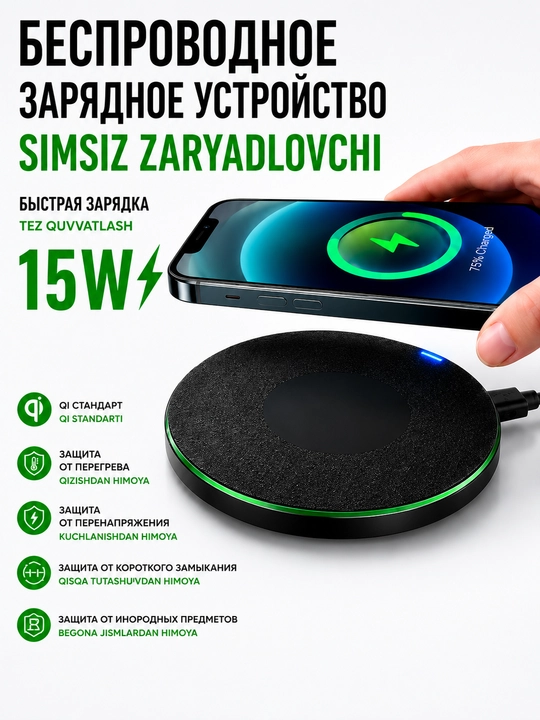 Беспроводное зарядное устройство 15W для смартфонов - 