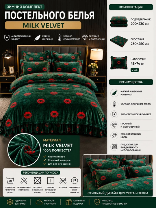 Qishki pastel komplekti Milk Velvet, 4 qismli, 200×230 sm antistatik, yumshoq va issiq - 