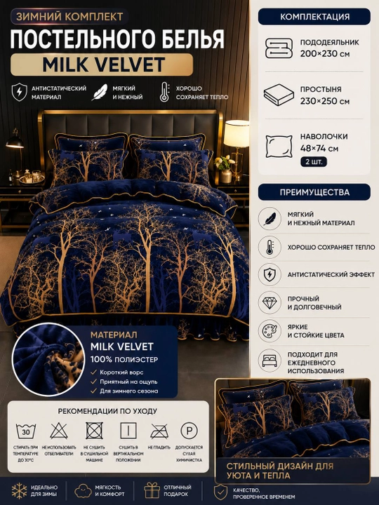 Qishki pastel komplekti Milk Velvet, 4 qismli, 200×230 sm antistatik, yumshoq va issiq - 