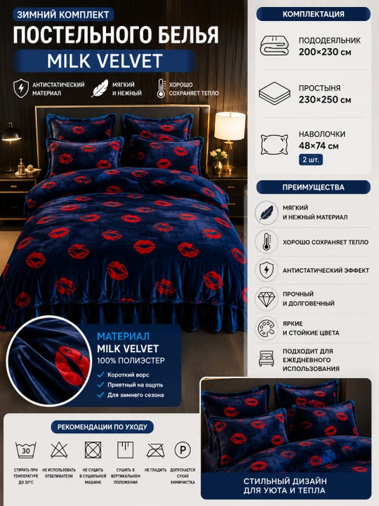 Qishki pastel komplekti Milk Velvet, 4 qismli, 200×230 sm antistatik, yumshoq va issiq - 