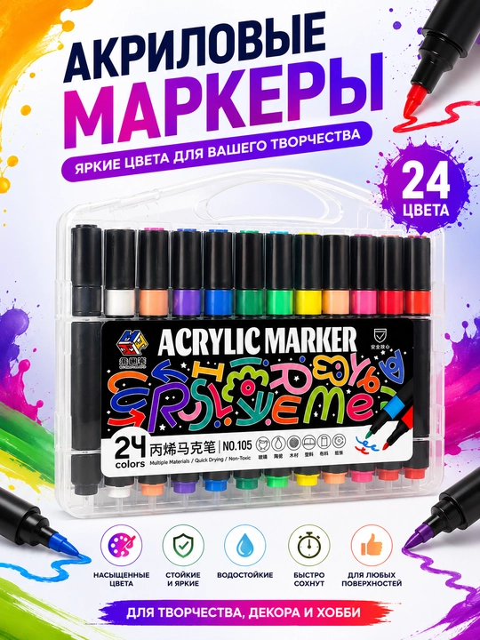 12, 18, 24 rangli akril markerlar to‘plami, suvga chidamli bo‘yoqli marker, plastik qutida - 